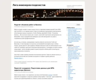 Geo-Liga.ru(изыскания) Screenshot