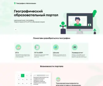 Geo-Magellan.online(География с Магелланом) Screenshot