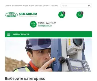 Geo-Mir.ru(Интернет) Screenshot