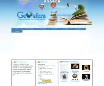 Geo-Sfera.info(Школьный курс 6) Screenshot