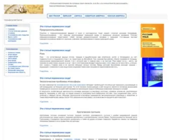 Geo-Site.ru(география) Screenshot