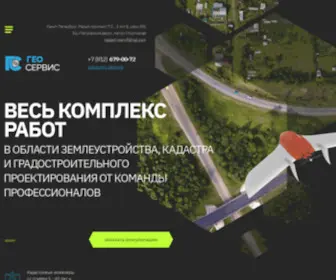 Geo-SZ.ru(Geo SZ) Screenshot