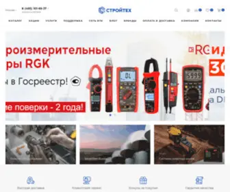 Geo-Teh.ru(СТРОЙТЕХ) Screenshot