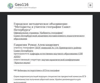 Geo116.ru(Google) Screenshot