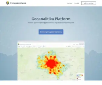 Geoanalitika.com(Главная) Screenshot