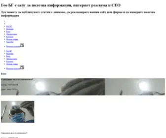 Geobg.info(Гео БГ) Screenshot