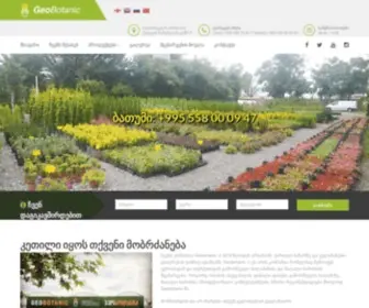 Geobotanic.ge(ყვავილების) Screenshot