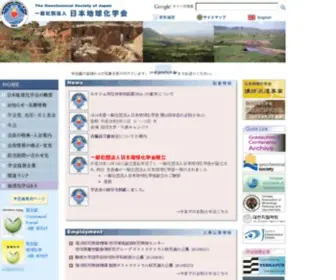 Geochem.jp(日本地球化学会) Screenshot