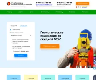 Geocompani.ru(Геологические) Screenshot