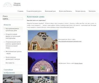 Geodesic.com.ua Screenshot