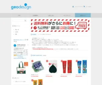 Geodesign-Shop.com(ジオデザイン公式通販) Screenshot