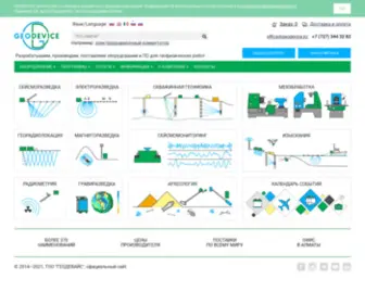 Geodevice.kz(Разработка) Screenshot