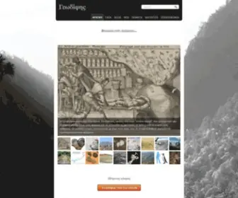 Geodifhs.com(Γεωδίφης) Screenshot