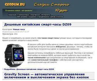 Geodum.ru Screenshot