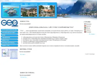 Geofish.ru(Отдых и рыбалка от туристской фирмы ГЕО) Screenshot