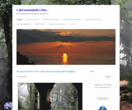 Geofotoput.ru(Фотографии) Screenshot