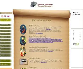 Geogen.ge(Georgian Genealogy) Screenshot