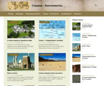 Geograf-Stud.ru(ПутеВодитель) Screenshot