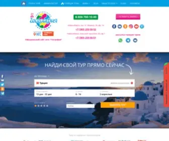 Geografia-NSK.ru(Лучшие выгодные горящие туры Турция) Screenshot