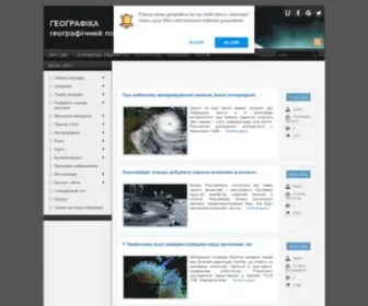 Geografica.net.ua(Географіка) Screenshot