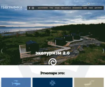 Geografikapark.ru(Главная) Screenshot