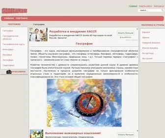 Geografya.ru(География) Screenshot