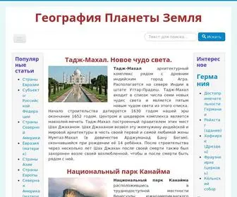 Geography-A.ru(География) Screenshot