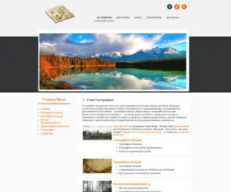 Geographystudy.ru(Учим) Screenshot