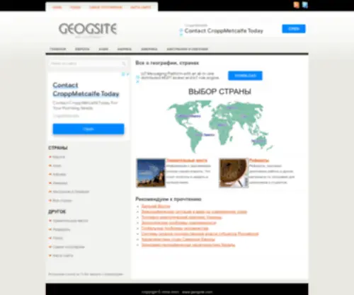 Geogsite.com(Все о географии) Screenshot