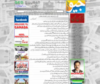 Geogujrat.com(GEO GUJRAT) Screenshot