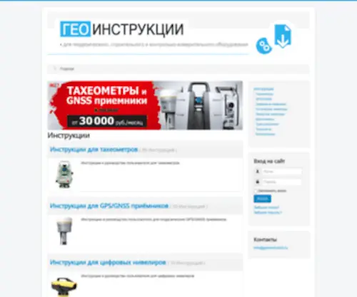 Geoinstrukcii.ru(Инструкции) Screenshot