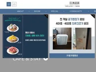 GeojeGeoje.com(거제펜션) Screenshot