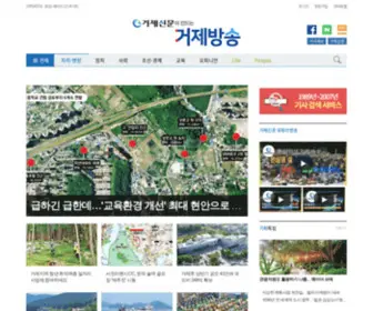 Geojenews.co.kr(미디어) Screenshot