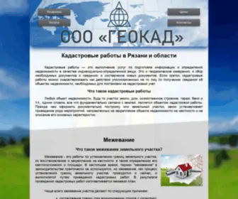 Geokadrzn.ru(ООО) Screenshot