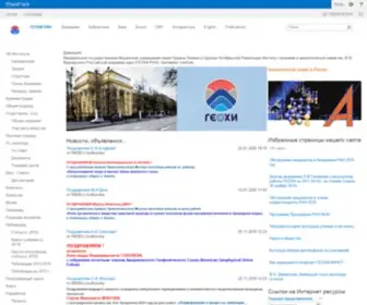 Geokhi.ru(Домашняя) Screenshot