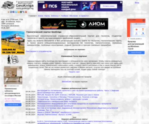 Geokniga.org(Геологический портал GeoKniga) Screenshot