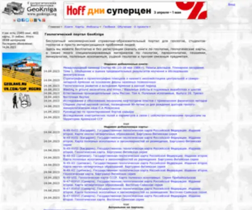Geokniga.ru(Геологический портал GeoKniga) Screenshot