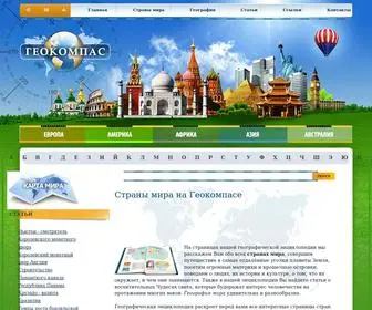Geokompas.ru(геокомпас) Screenshot