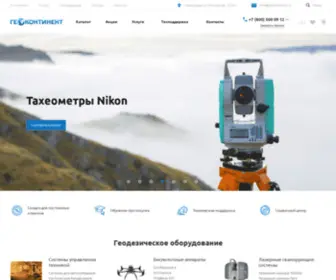 Geokontinent.ru(Геодезические оборудование и приборы в Краснодаре) Screenshot