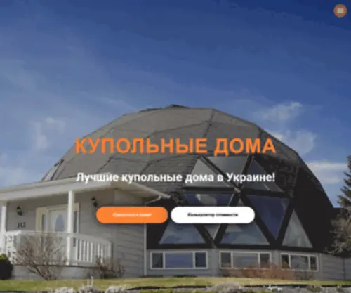 Geokupolstroy.com.ua(Купольные) Screenshot