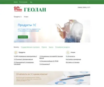 Geolan-KSL.ru(1C Франчайзи) Screenshot