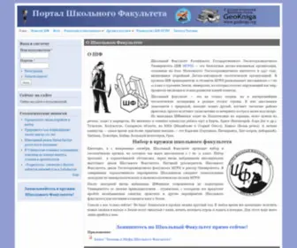 Geoland.ru(О Школьном Факультете) Screenshot