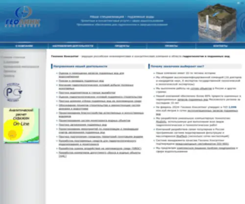 Geolink-Consulting.ru(Подземные воды) Screenshot