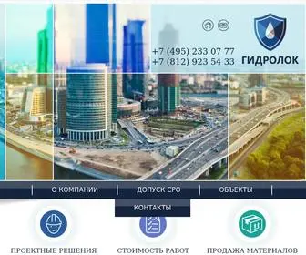 Geolock.ru(Цементация) Screenshot