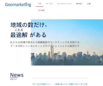 Geomarketing.co.jp(商圏分析) Screenshot