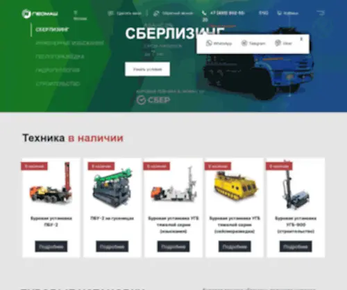 Geomash.ru(Буровое оборудование) Screenshot
