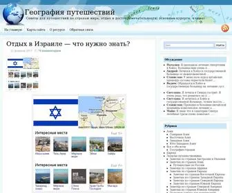Geomasters.ru(География) Screenshot