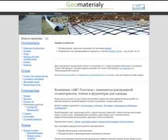 Geomaterialy.ru(геотекстиль) Screenshot
