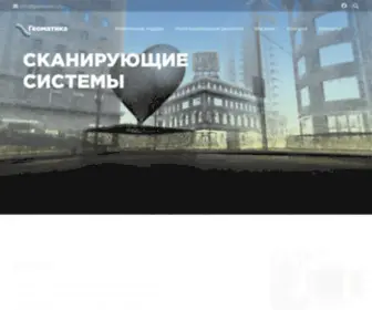 Geomatics.ru(Геоматика) Screenshot