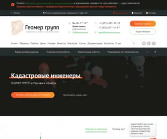 Geomergroup.ru(Геодезия и кадастр в Москве) Screenshot
